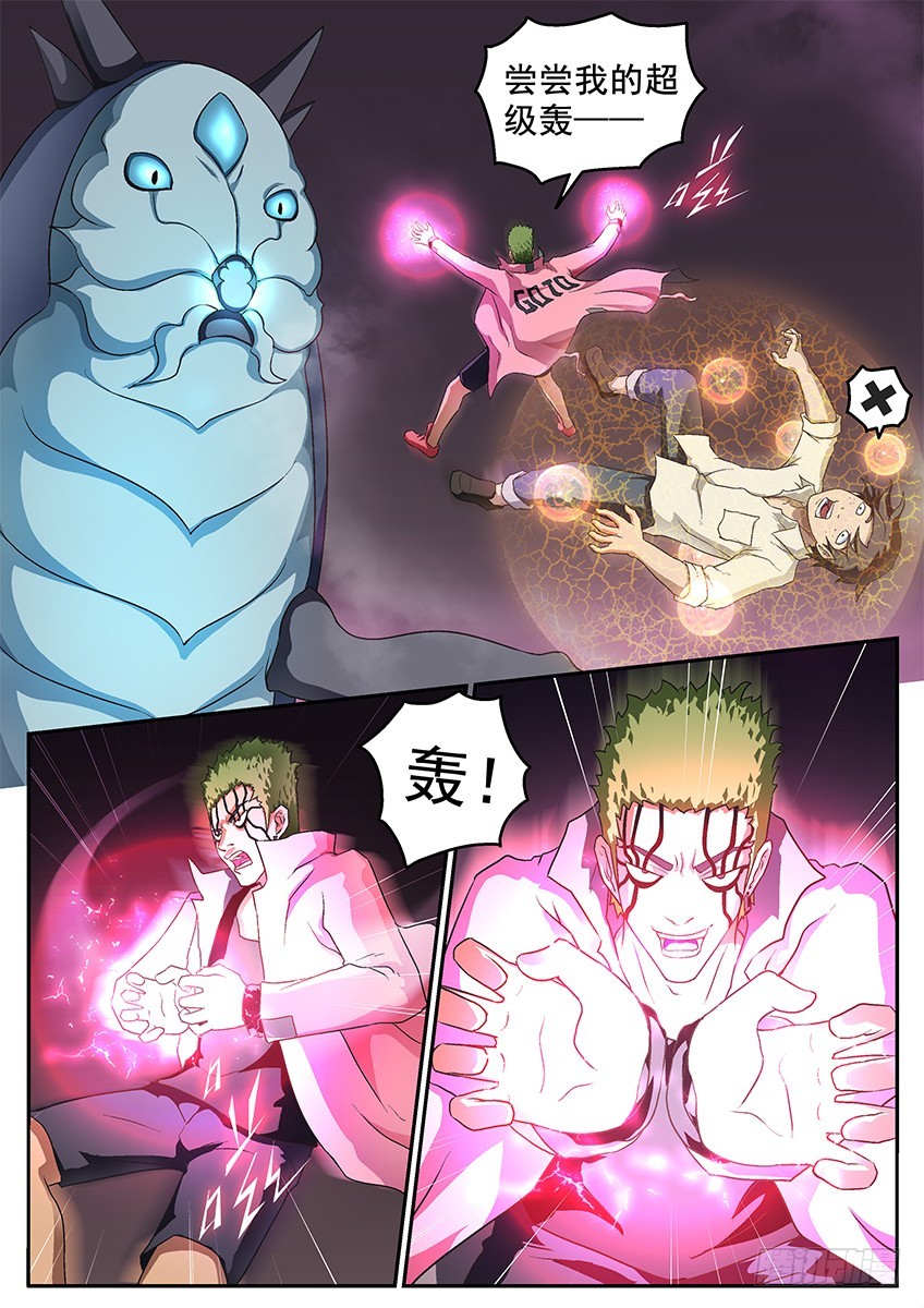 《三魂七魄》盾牌 第10页