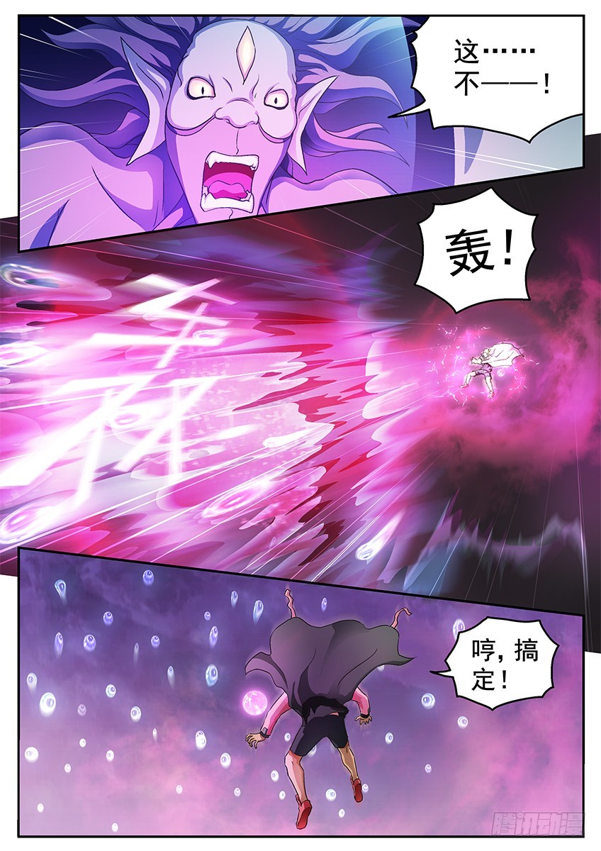 《三魂七魄》盾牌 第11页