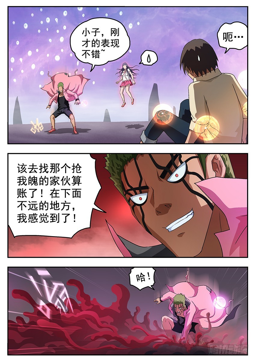 《三魂七魄》盾牌 第12页