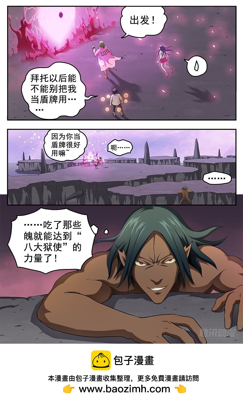 《三魂七魄》盾牌 第13页