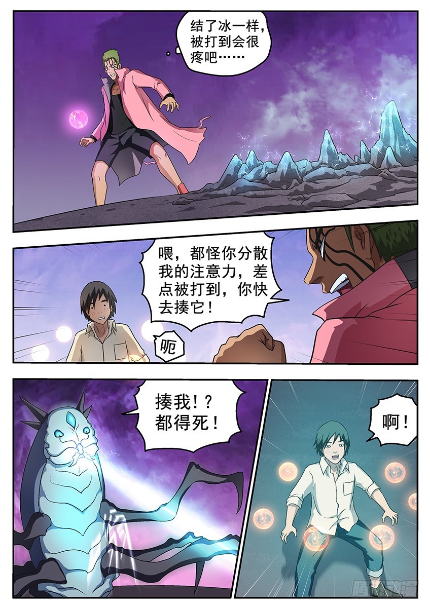 《三魂七魄》盾牌 第4页