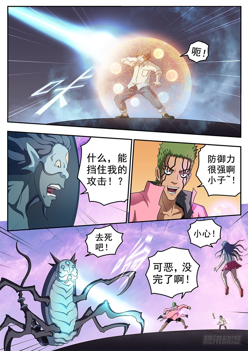 《三魂七魄》盾牌 第5页