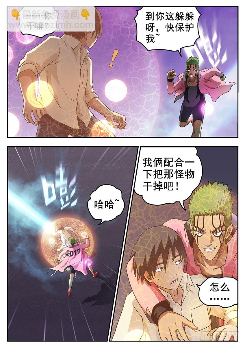 《三魂七魄》盾牌 第6页