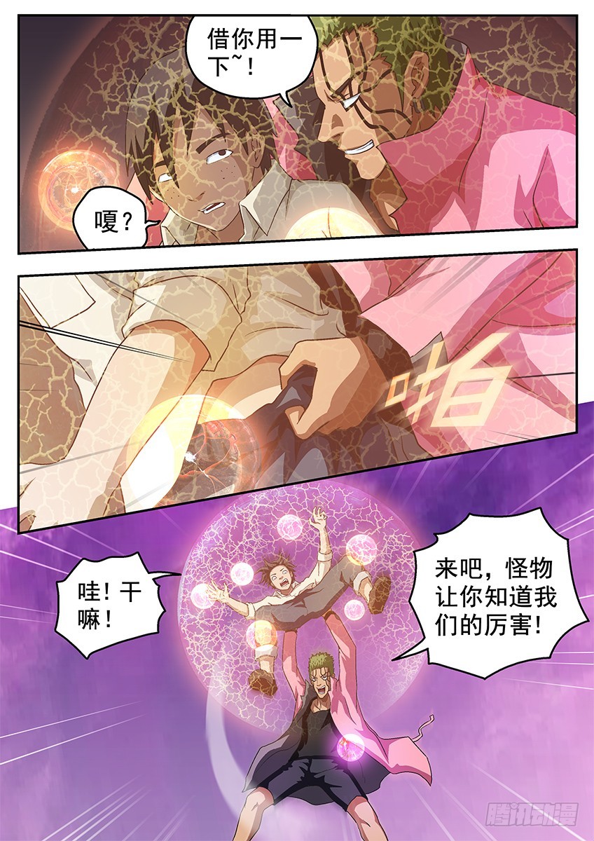 《三魂七魄》盾牌 第7页