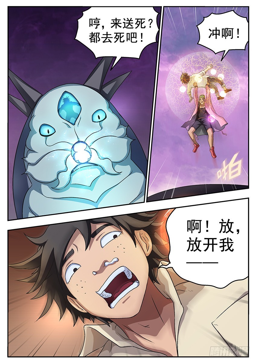 《三魂七魄》盾牌 第8页
