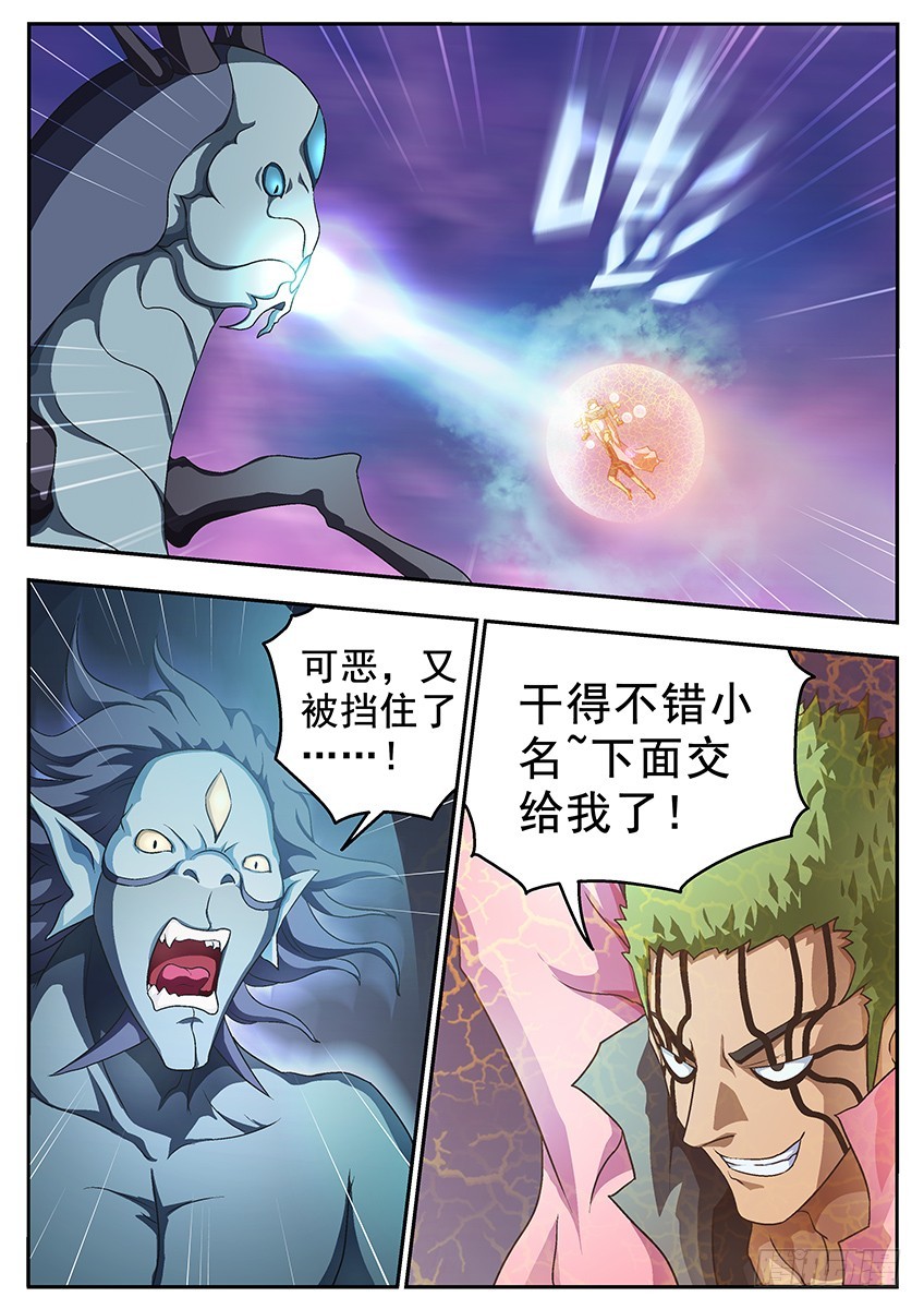 《三魂七魄》盾牌 第9页