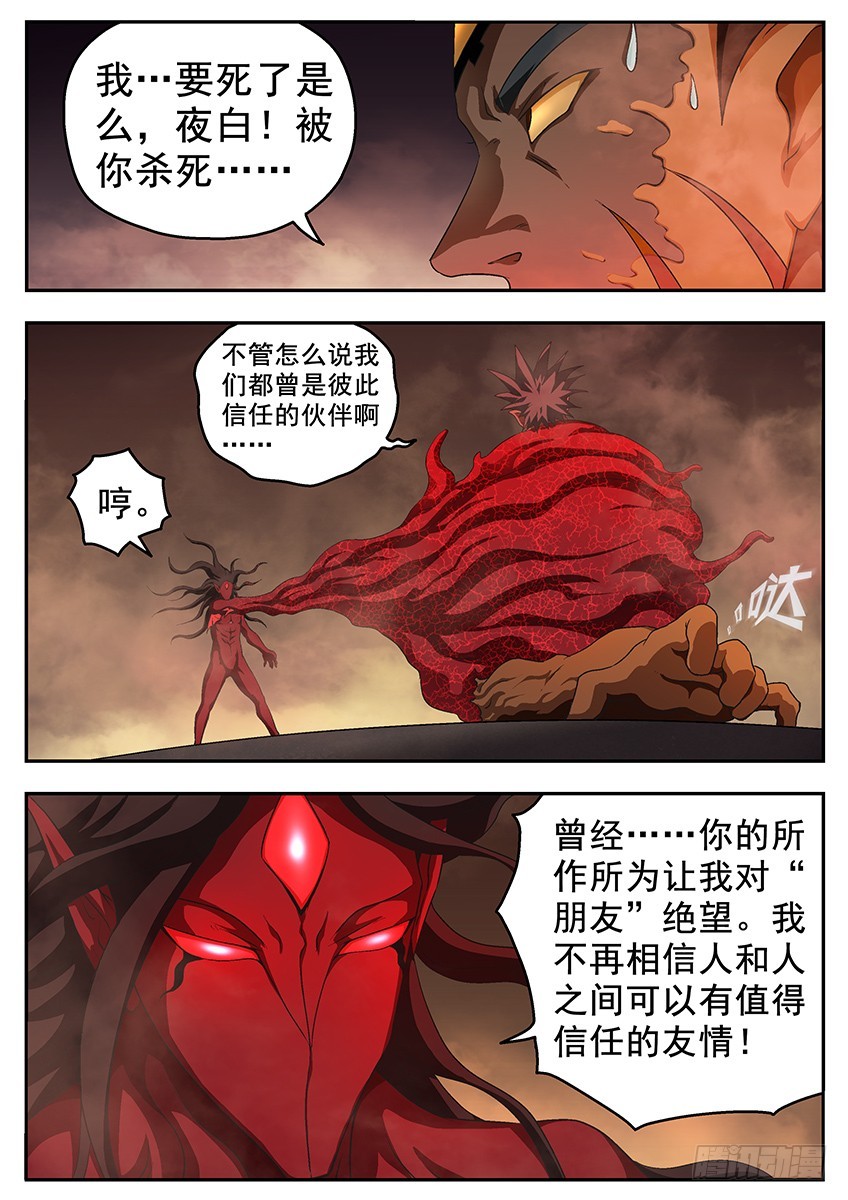《三魂七魄》机会 第1页