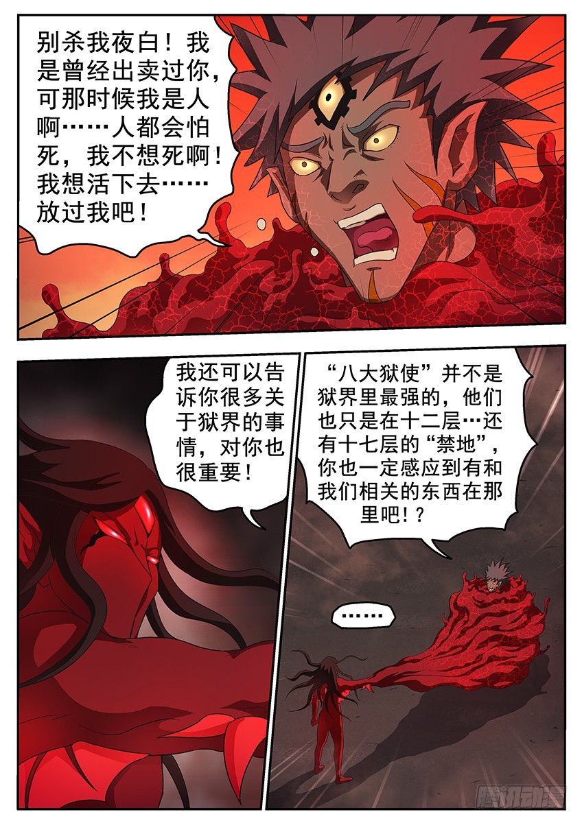 《三魂七魄》机会 第6页