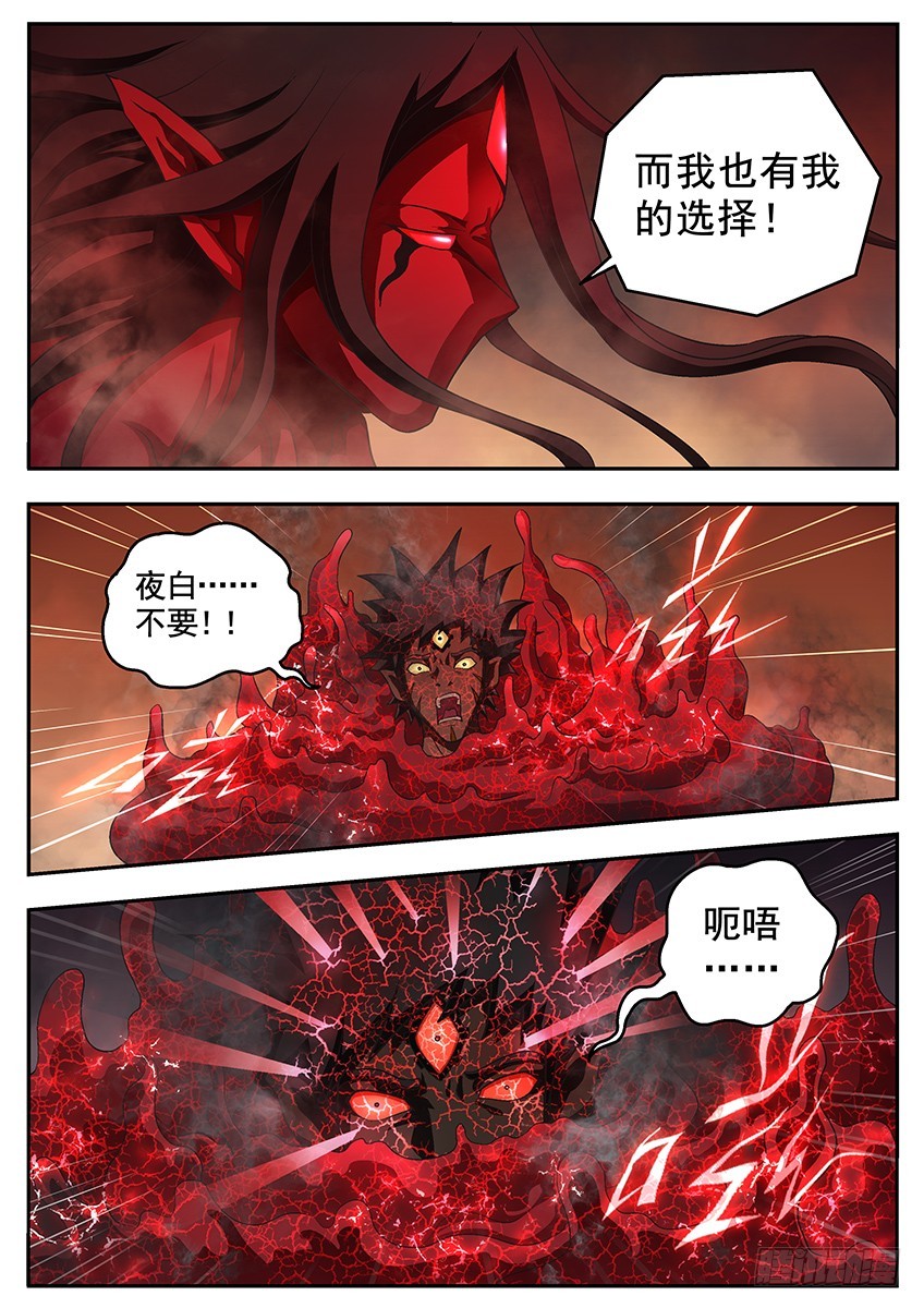《三魂七魄》机会 第8页