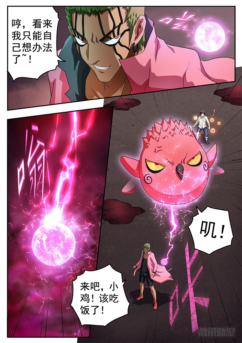 《三魂七魄》等等 第12页
