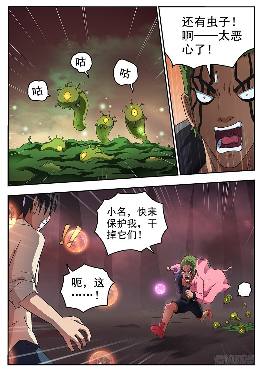 《三魂七魄》等等 第9页
