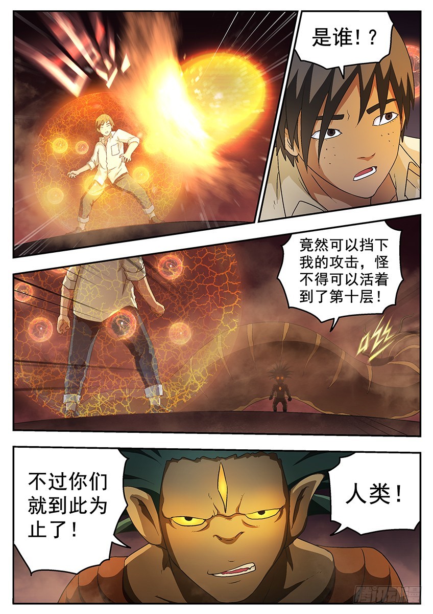 《三魂七魄》虫子 第10页