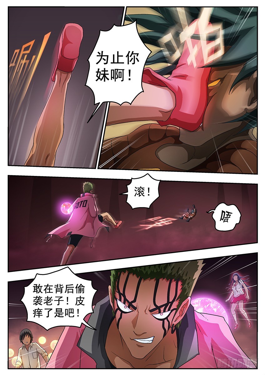 《三魂七魄》虫子 第11页