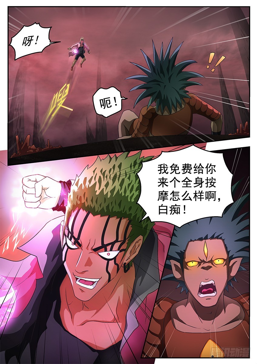 《三魂七魄》虫子 第12页