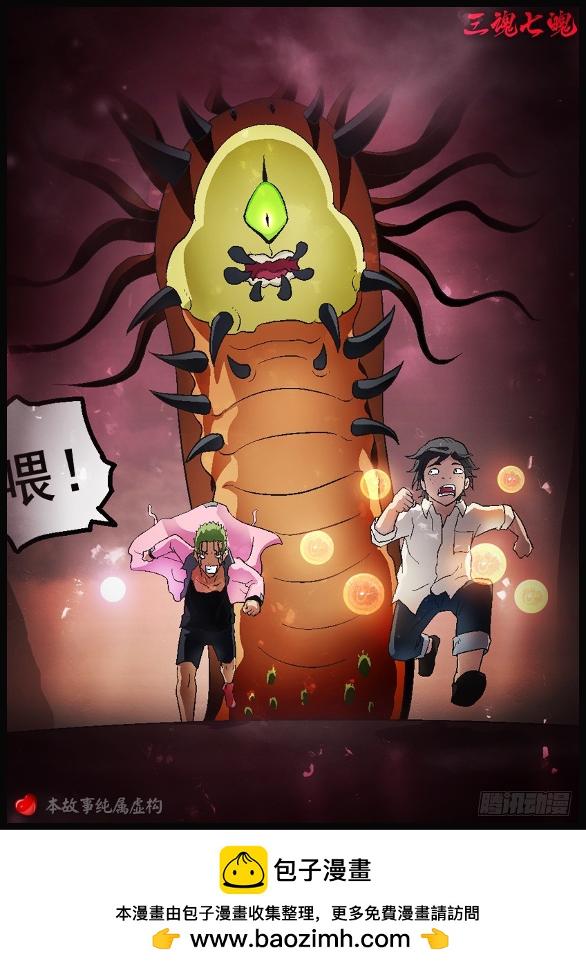 《三魂七魄》虫子 第13页