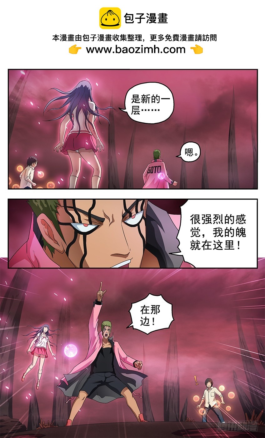 《三魂七魄》虫子 第2页