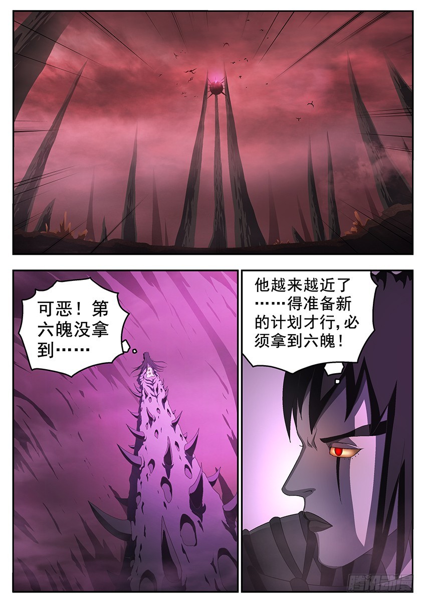 《三魂七魄》虫子 第3页