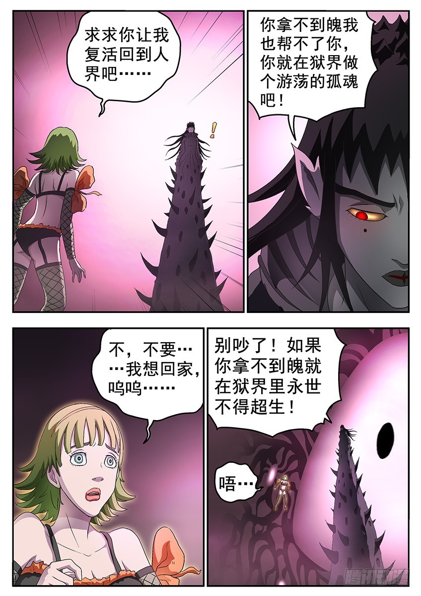 《三魂七魄》虫子 第4页