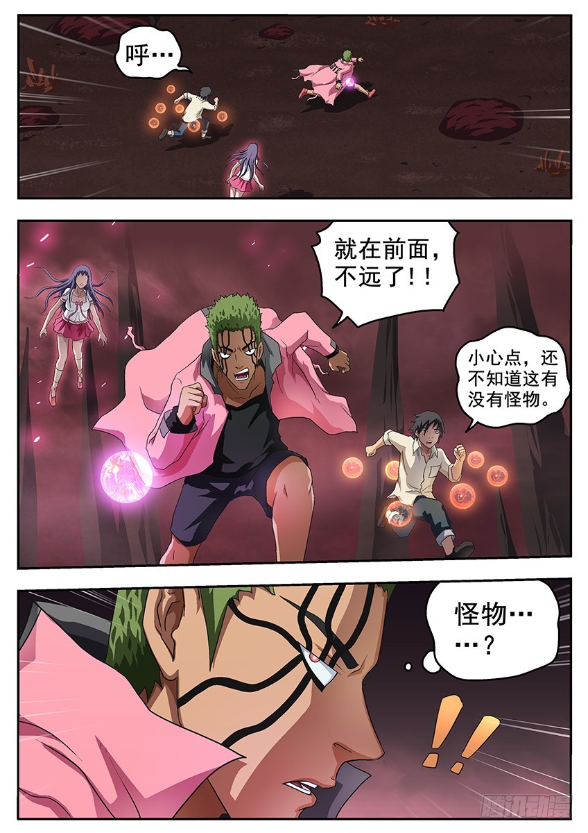 《三魂七魄》虫子 第5页