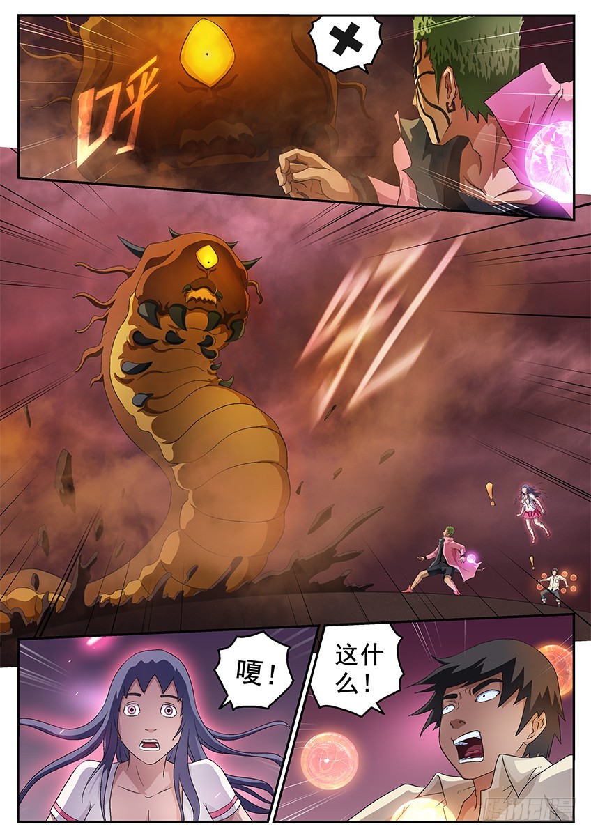 《三魂七魄》虫子 第6页