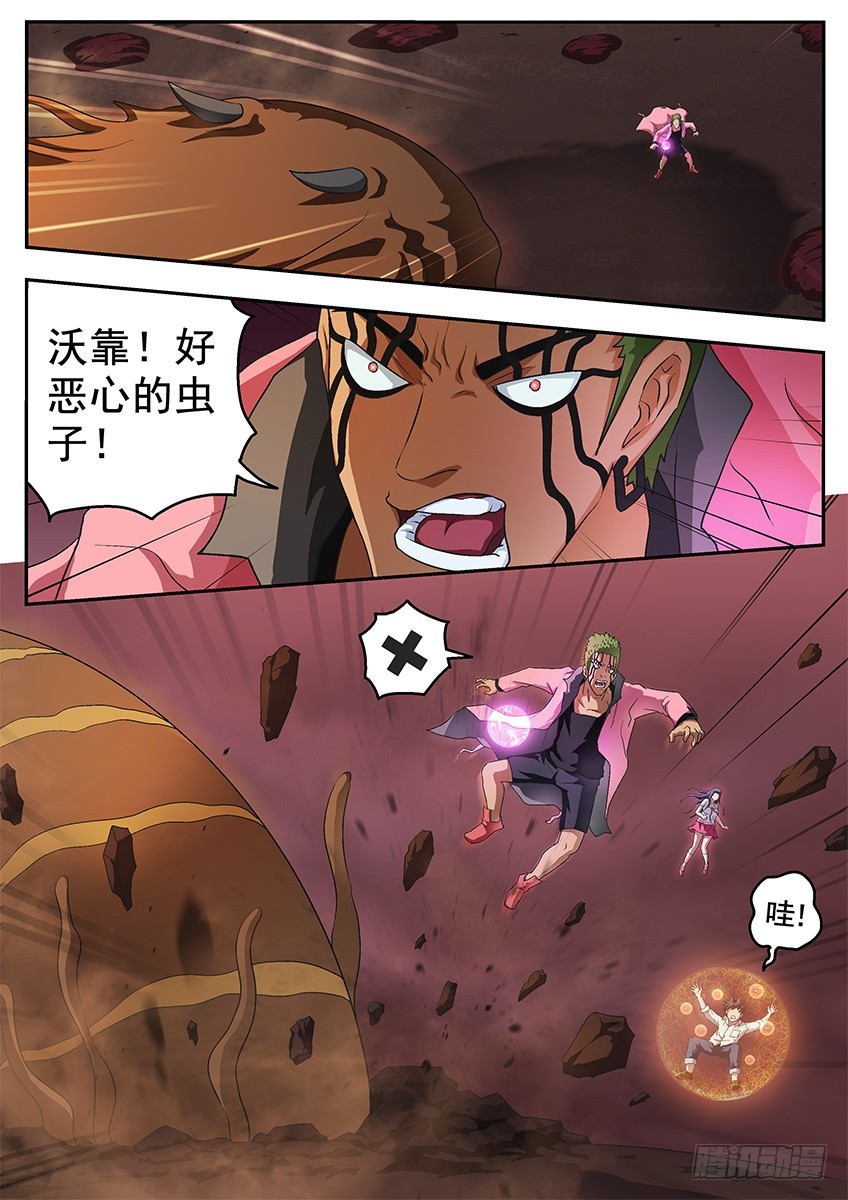 《三魂七魄》虫子 第7页