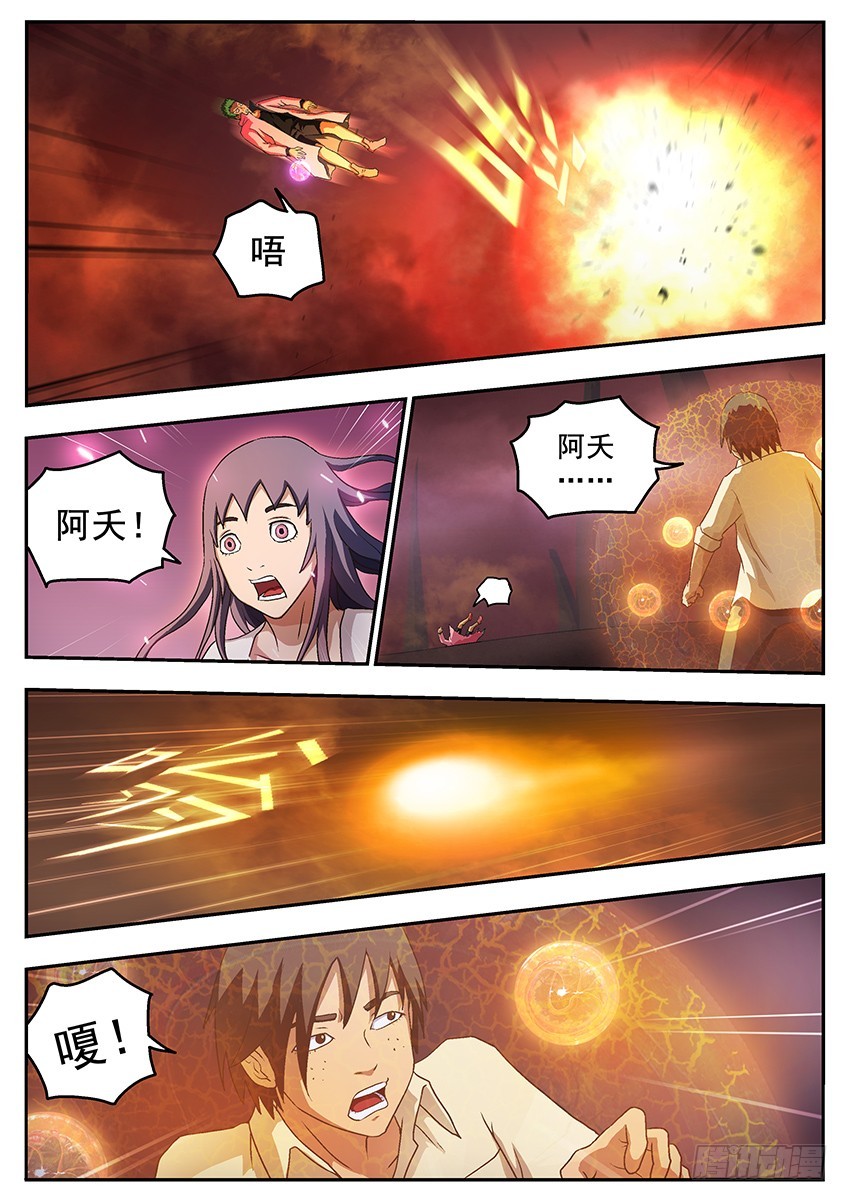 《三魂七魄》虫子 第9页