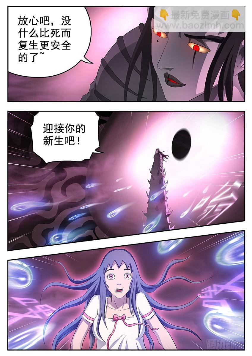 《三魂七魄》谎言 第10页