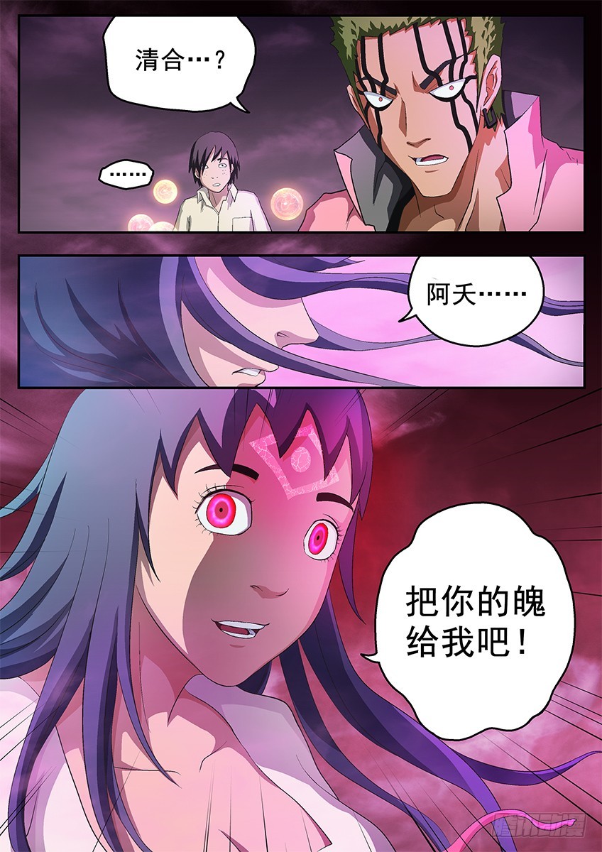 《三魂七魄》谎言 第12页