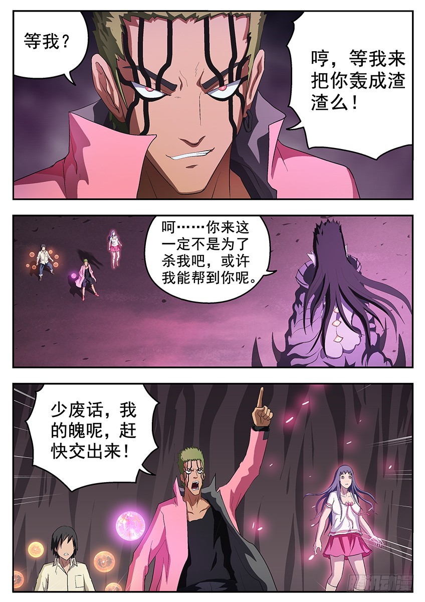 《三魂七魄》谎言 第1页