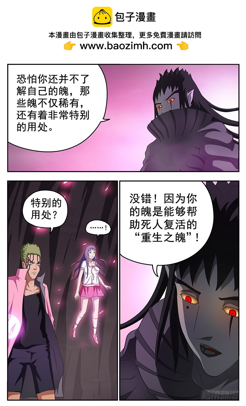 《三魂七魄》谎言 第2页