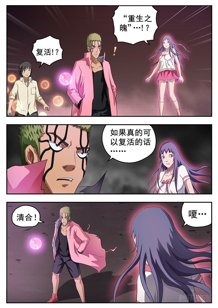 《三魂七魄》谎言 第3页