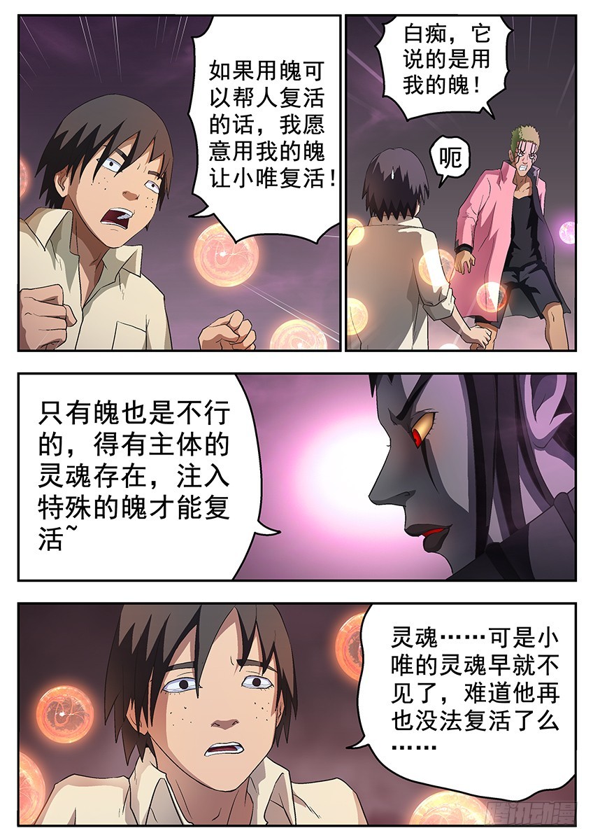 《三魂七魄》谎言 第4页