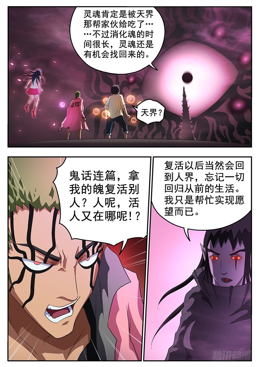 《三魂七魄》谎言 第5页