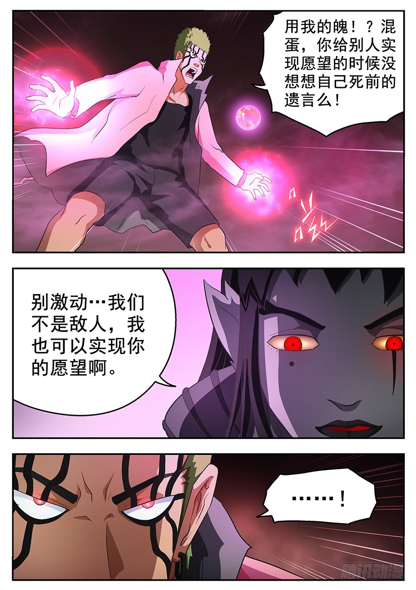 《三魂七魄》谎言 第6页