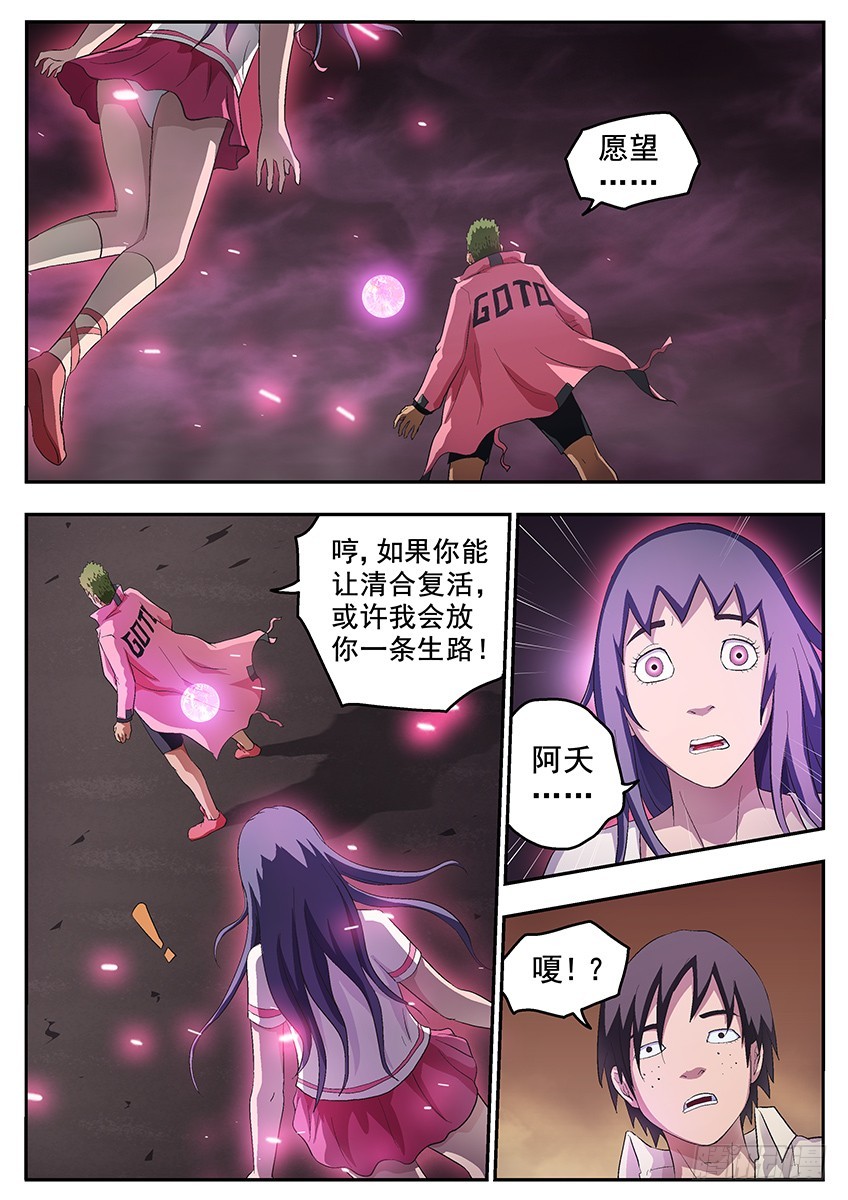 《三魂七魄》谎言 第7页