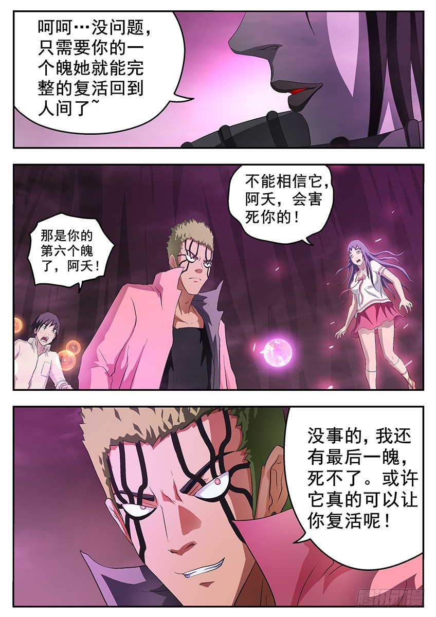《三魂七魄》谎言 第8页