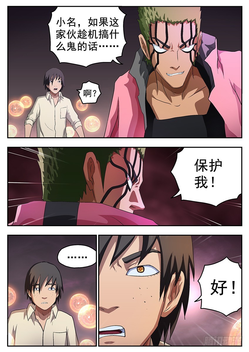 《三魂七魄》谎言 第9页