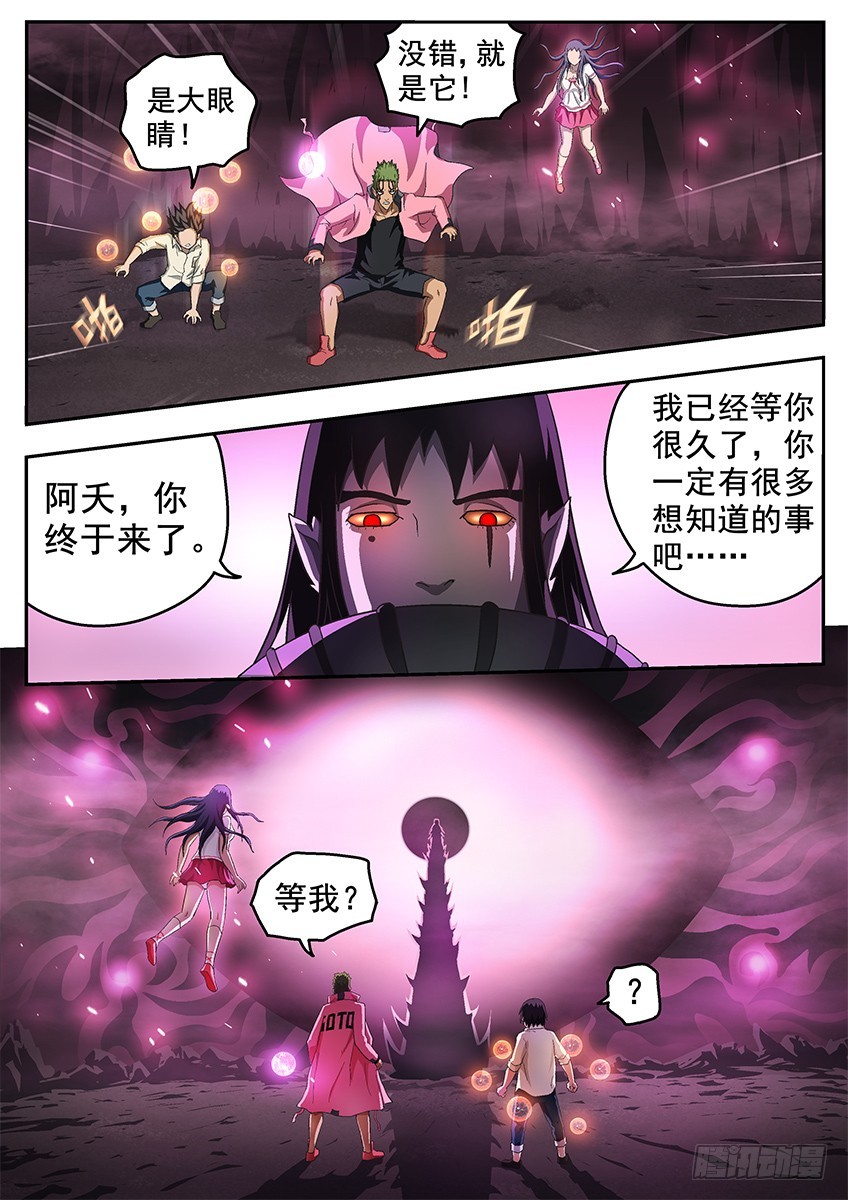 《三魂七魄》巨鸟 第12页