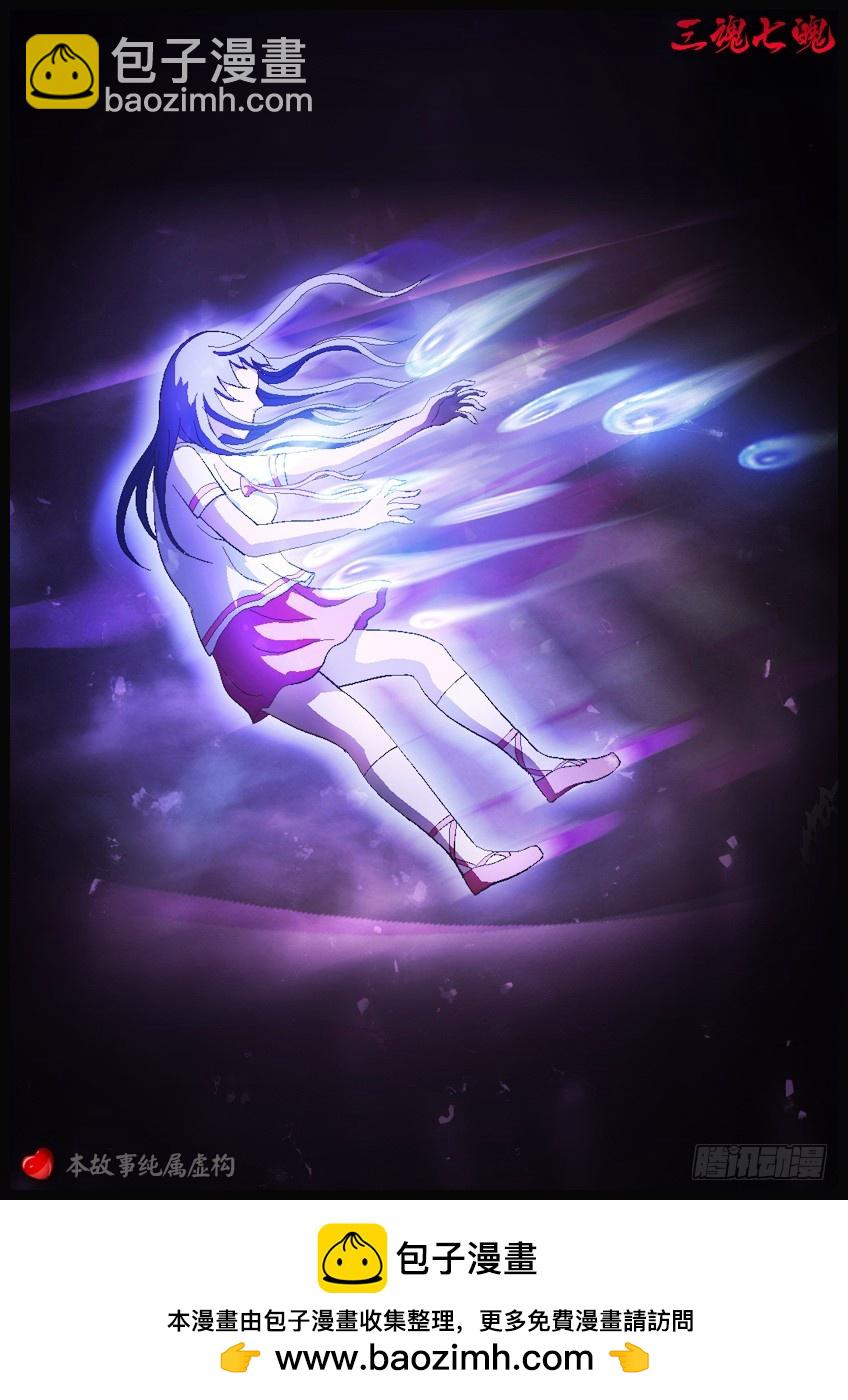 《三魂七魄》巨鸟 第13页