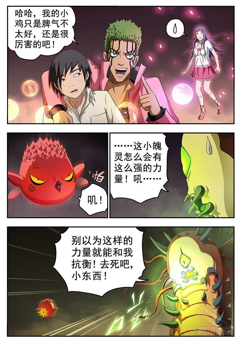 《三魂七魄》巨鸟 第3页