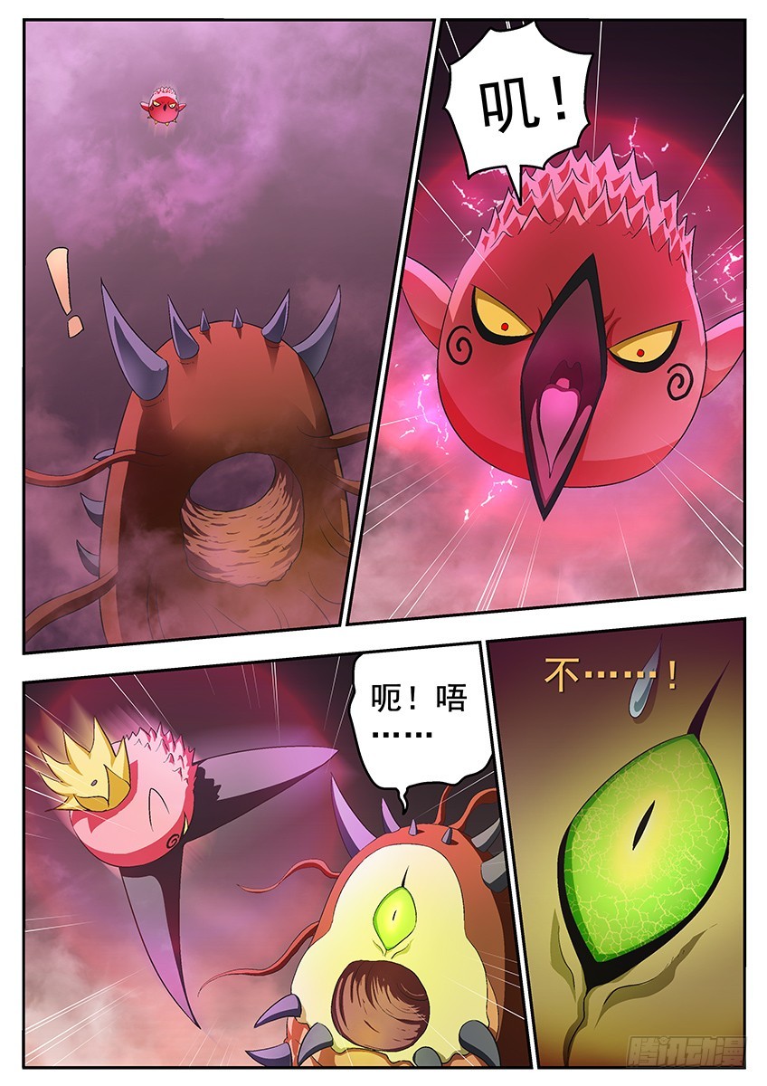 《三魂七魄》巨鸟 第5页