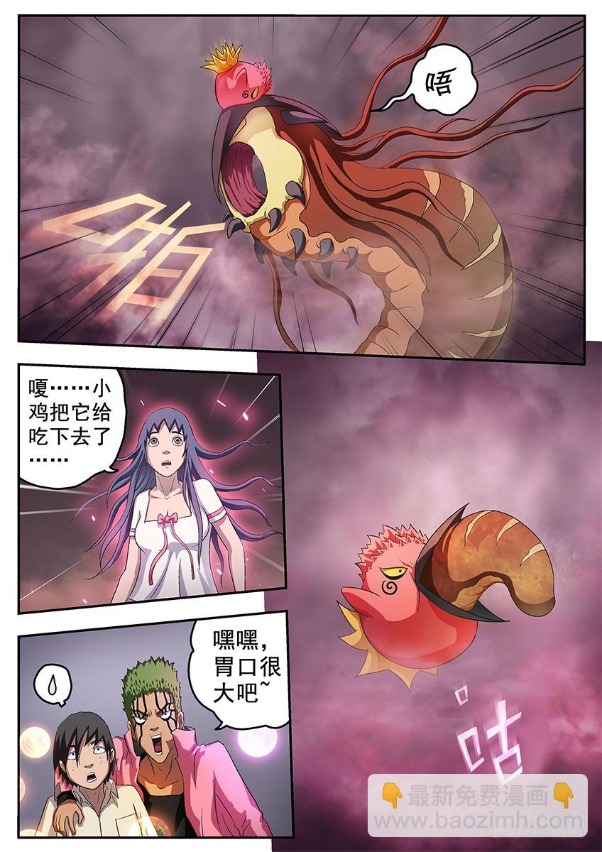 《三魂七魄》巨鸟 第6页