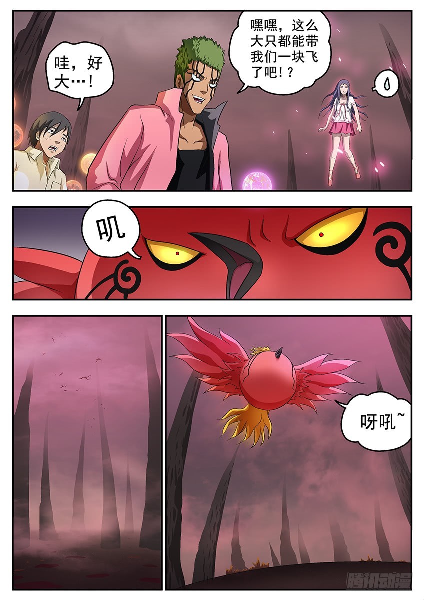 《三魂七魄》巨鸟 第8页