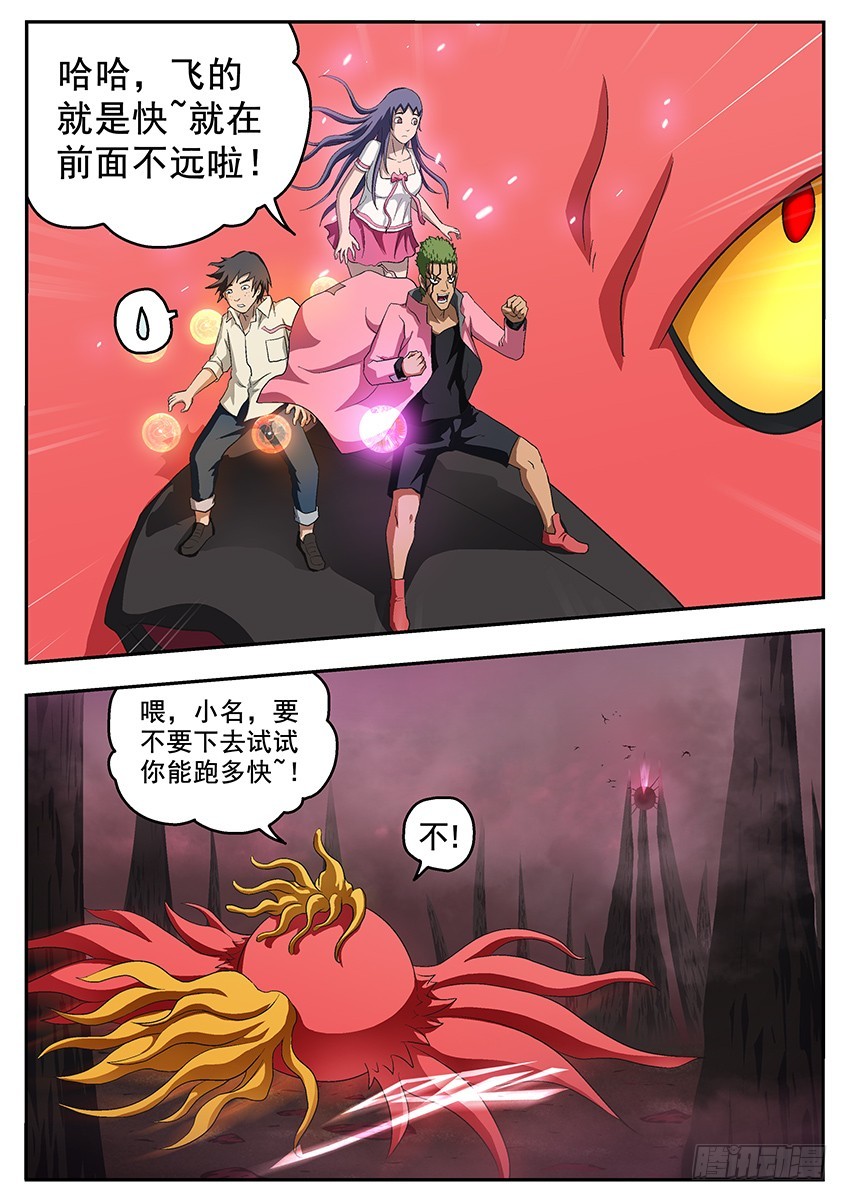 《三魂七魄》巨鸟 第9页