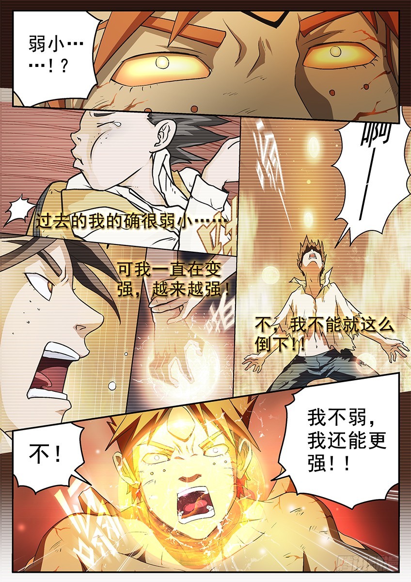 《三魂七魄》坚不可摧 第10页