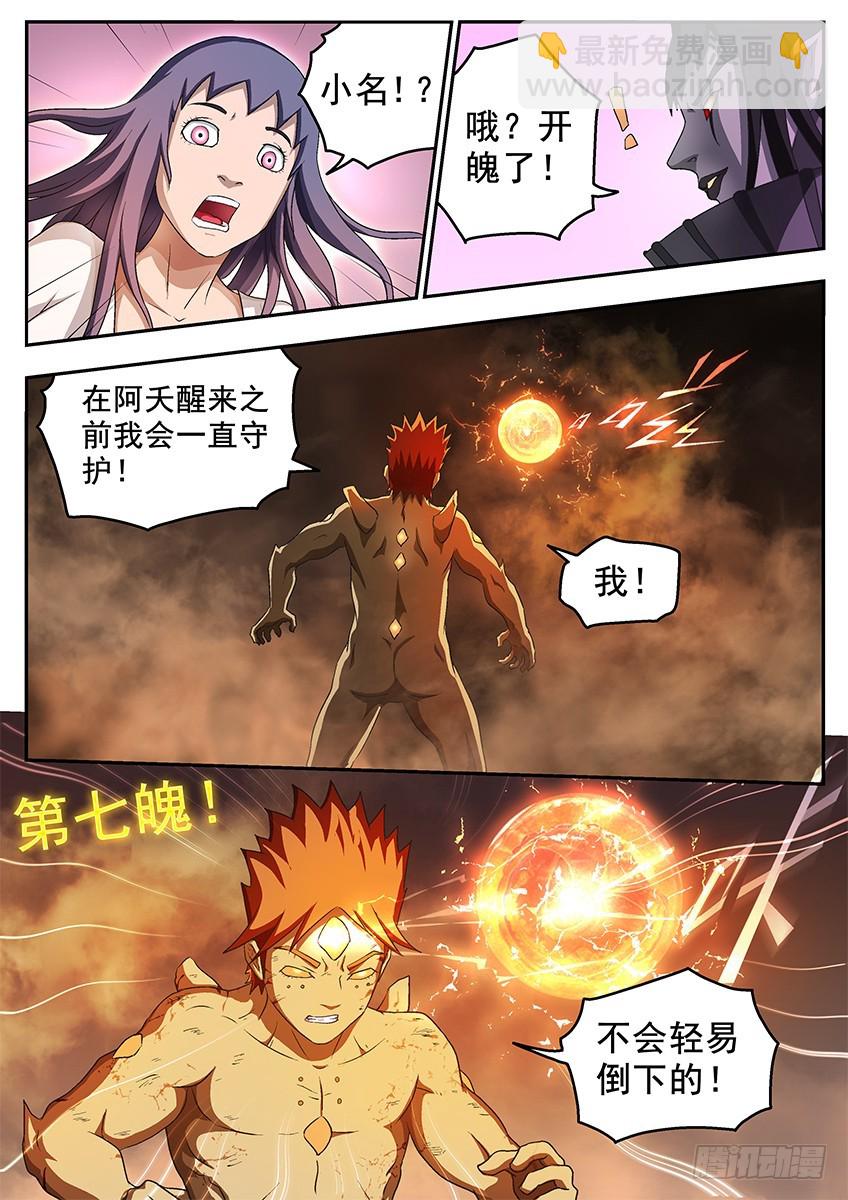 《三魂七魄》坚不可摧 第11页
