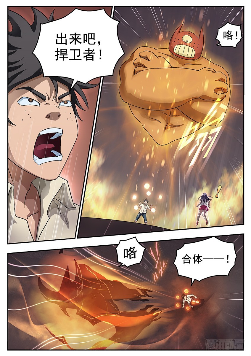 《三魂七魄》坚不可摧 第1页