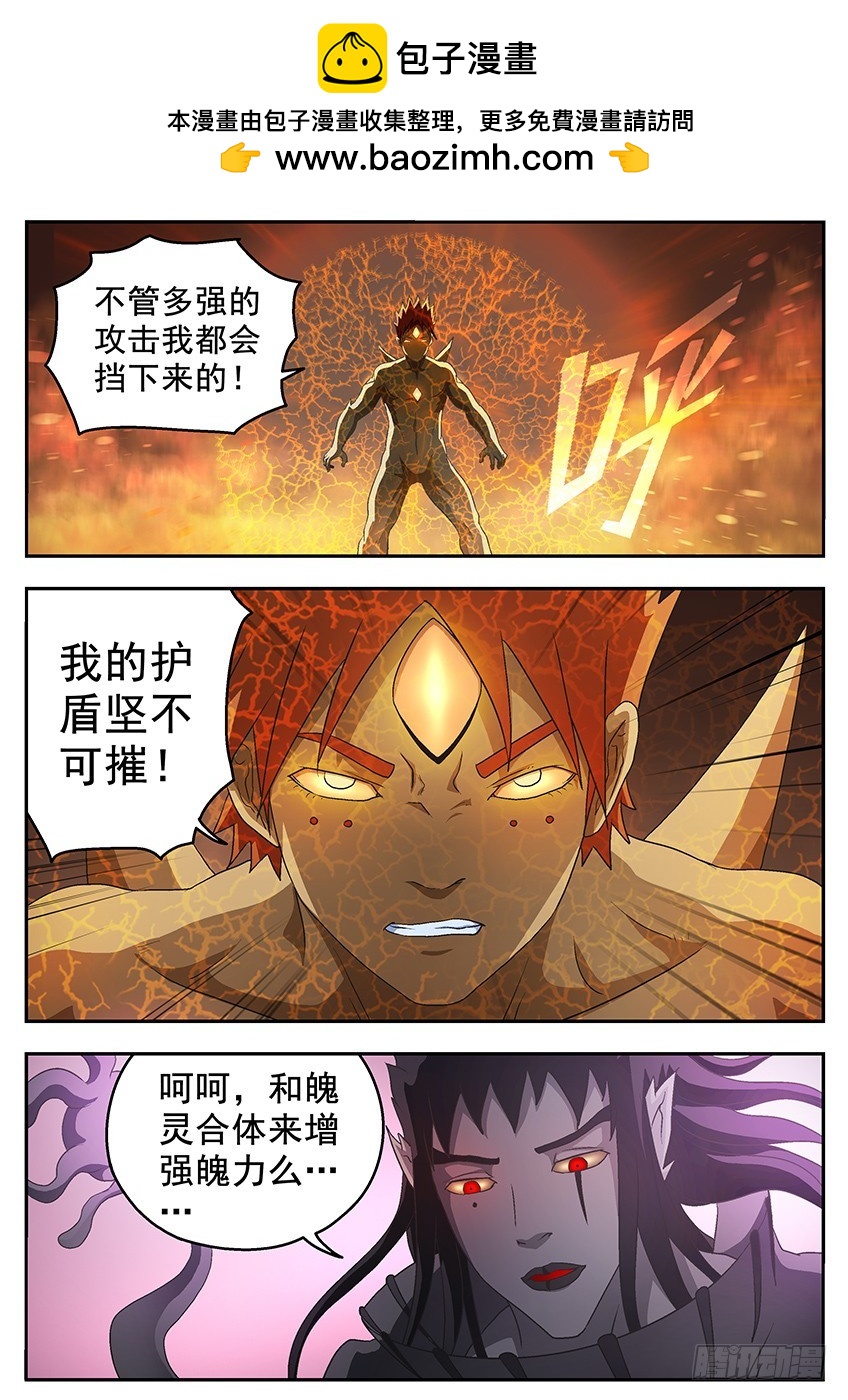《三魂七魄》坚不可摧 第2页