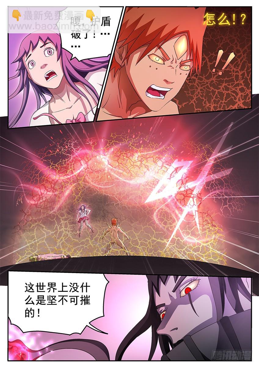 《三魂七魄》坚不可摧 第4页