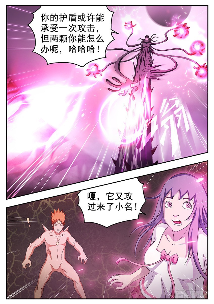《三魂七魄》坚不可摧 第5页